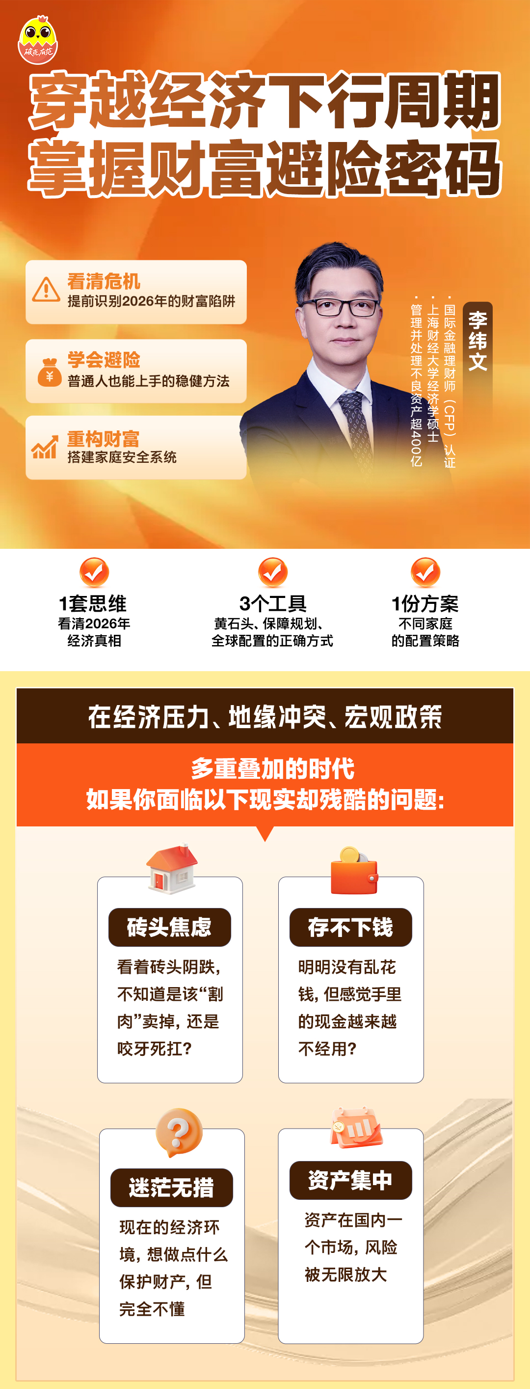 穿越经济周期_01.jpg
