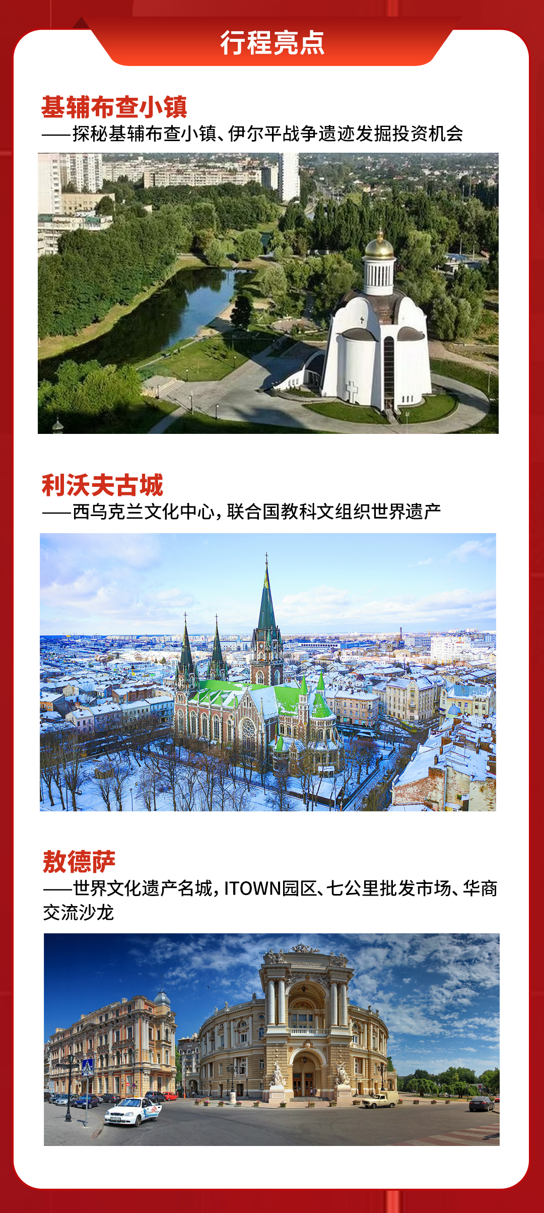 王培霖乌克兰研学---长图--1216_03.jpg