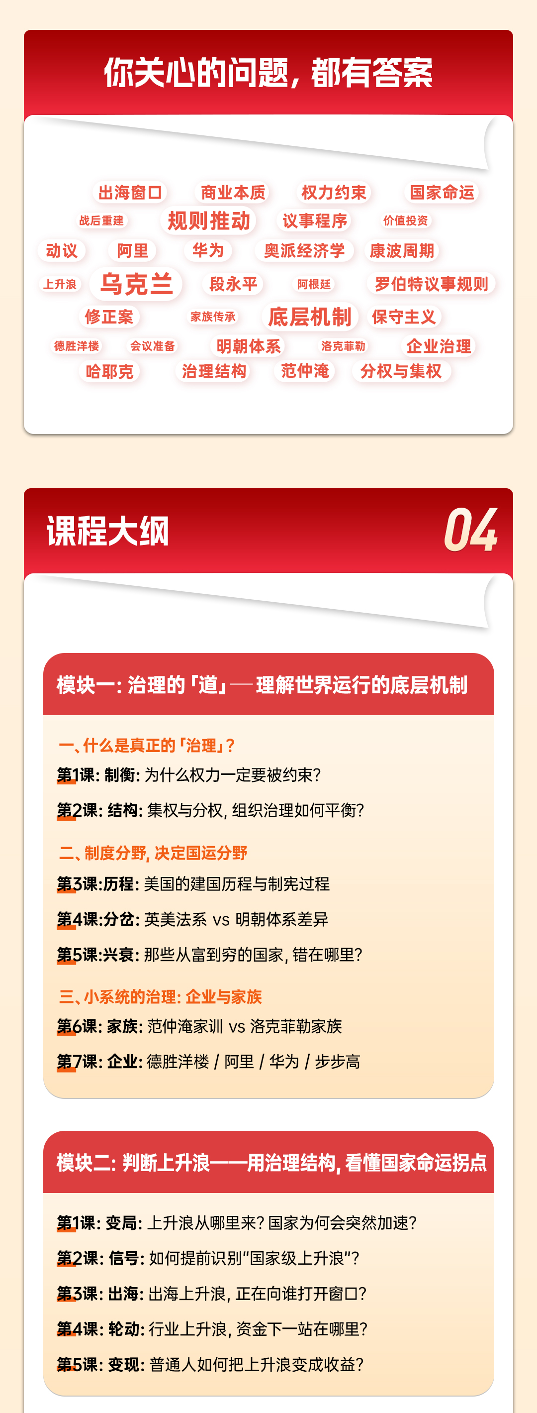 王培霖穿越周期课程-红色260115_03.jpg