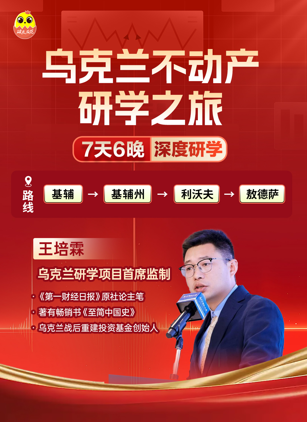 王培霖乌克兰研学---长图--1216_01.jpg