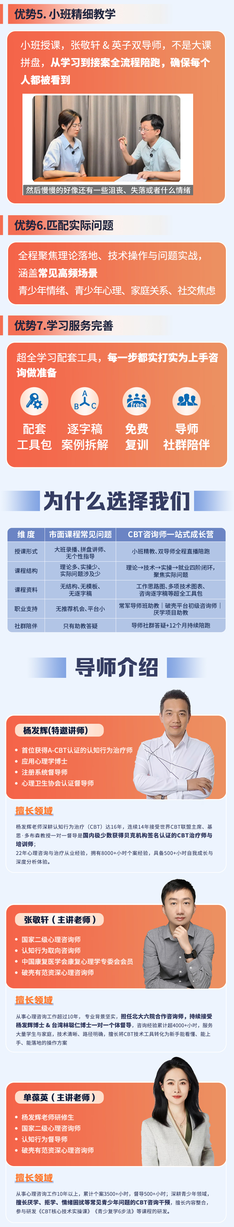 一站式助你成为-咨询师--260104_03.jpg