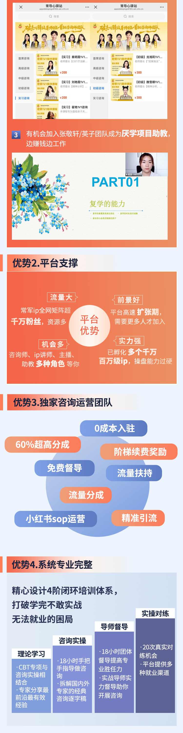 一站式助你成为-咨询师--260104_02.jpg