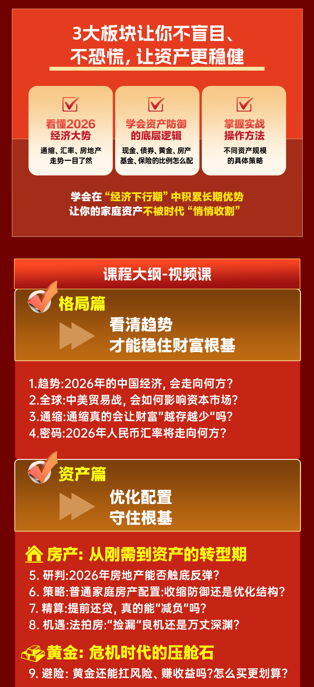 财富保卫战260127_03.jpg
