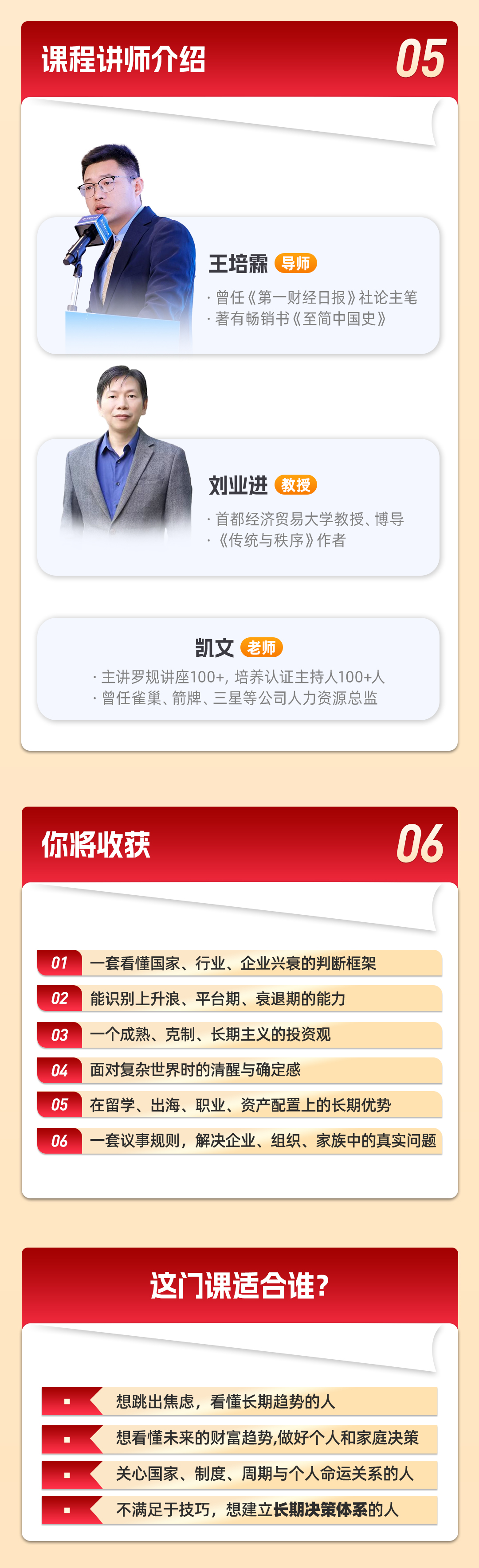 王培霖穿越周期课程-红色260115_05.jpg