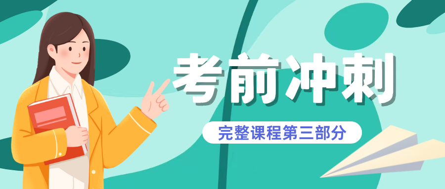 CMC考前冲刺包
