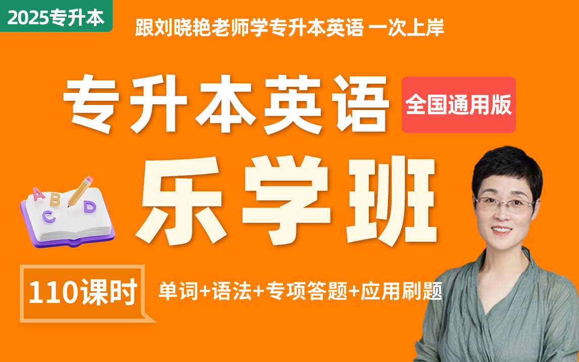 【推广】2025届专升本英语和四六级全程班 正版开售！-卷我吧论坛-一个属于江西大学生的学习圈子