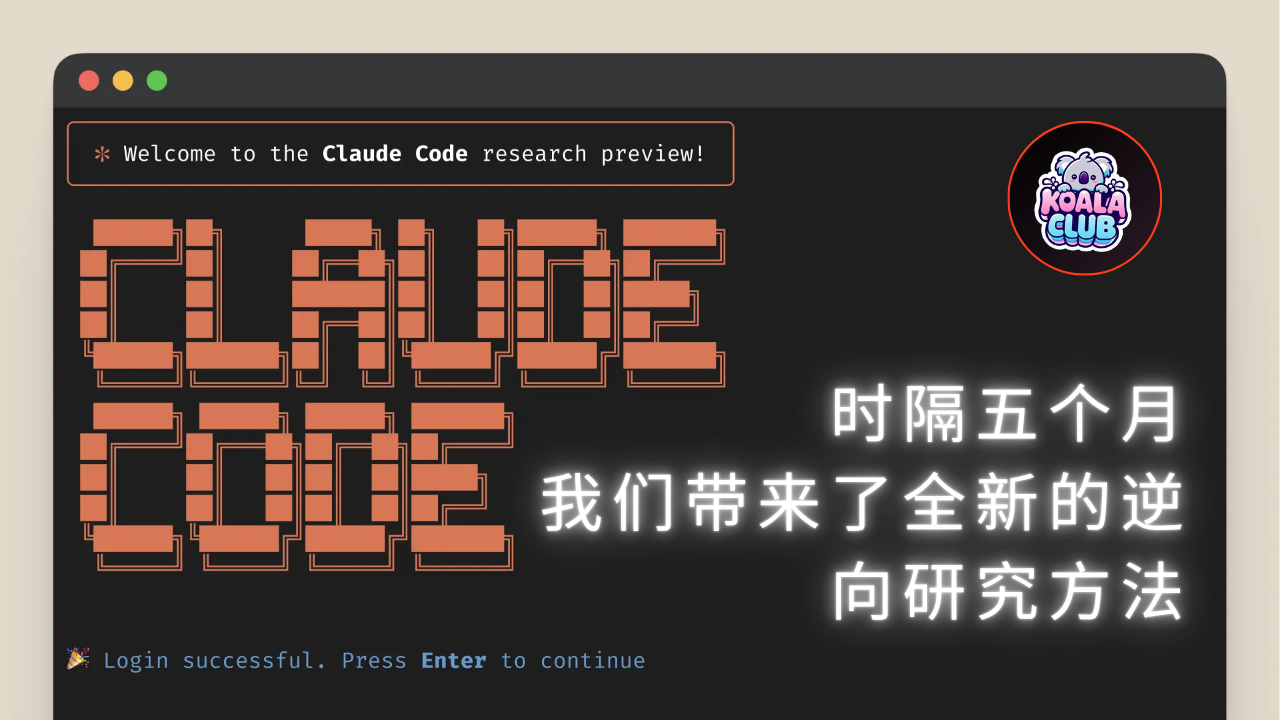 这样逆向分析 Claude Code，逻辑细节一览无余