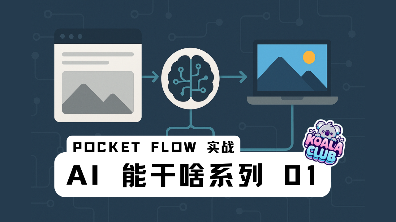 AI能干啥？用最优雅的方式实现封面图修复