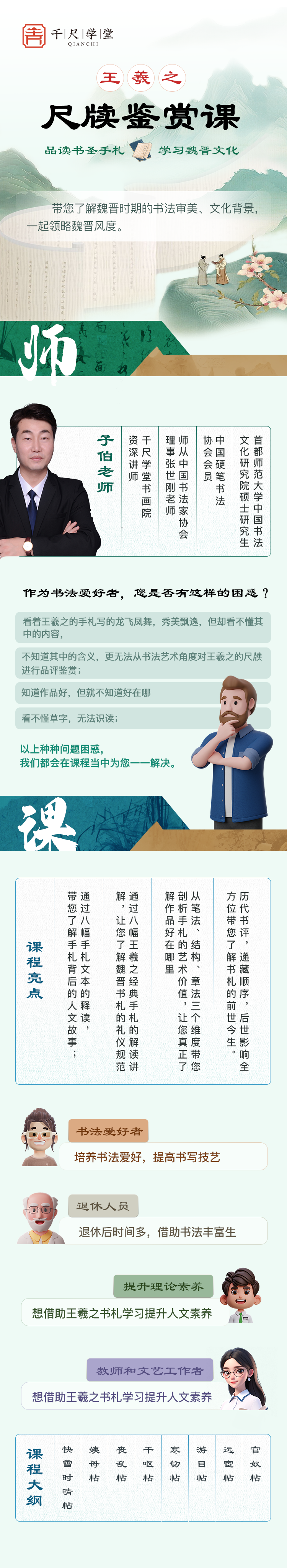 王羲之尺牍鉴赏课
