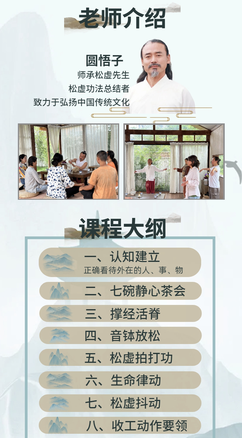 圆悟子【松虚人生】拥有更好的身心状态