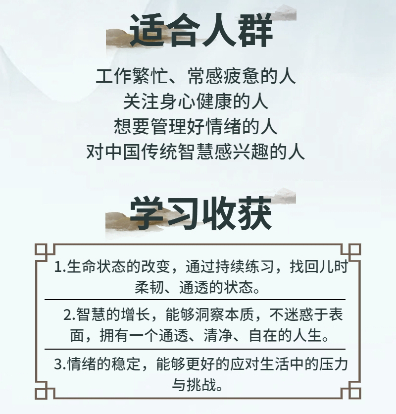 圆悟子【松虚人生】拥有更好的身心状态