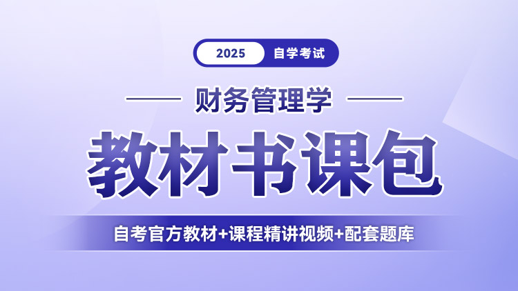 财务管理学