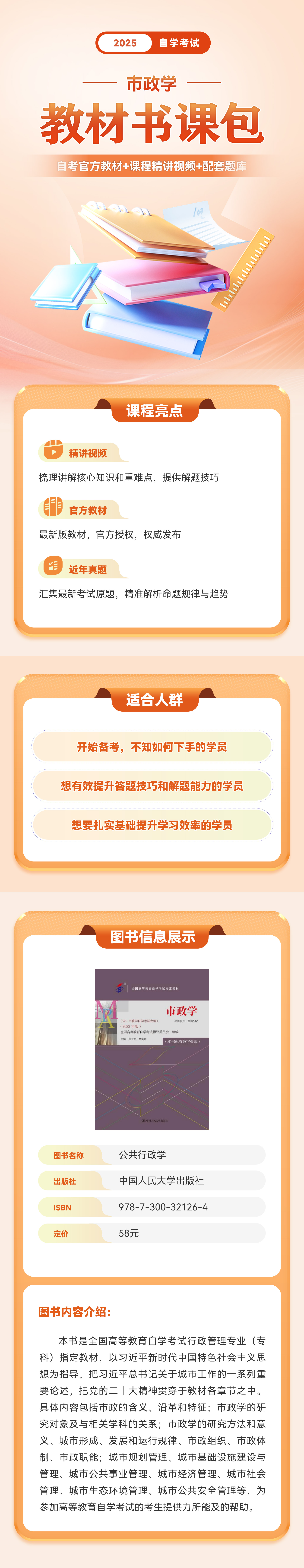 市政学