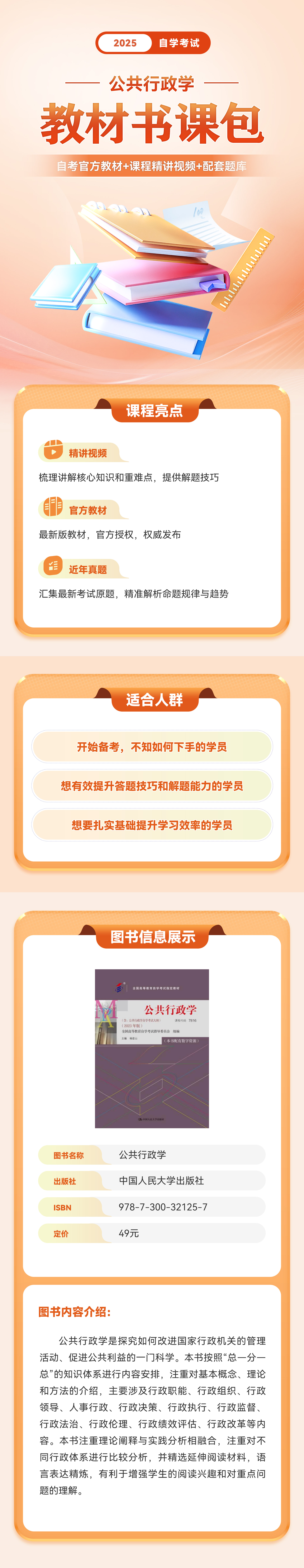 公共行政学
