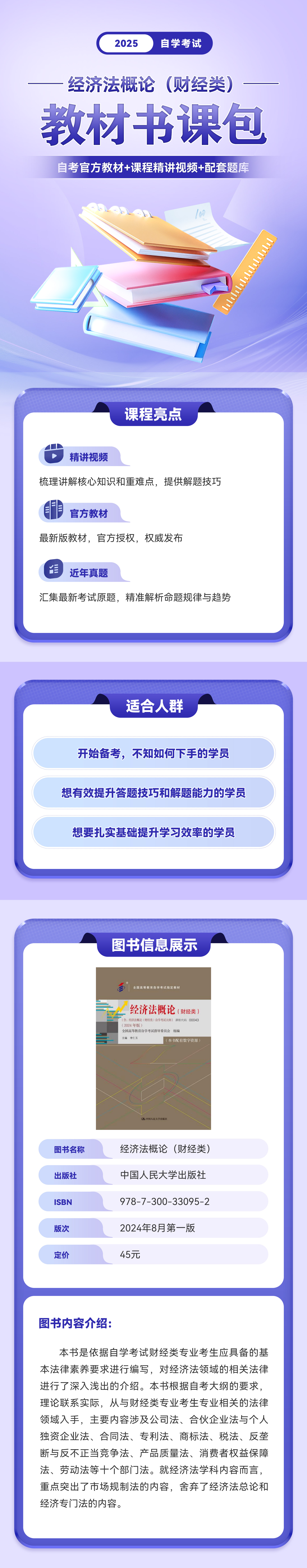 经济法概论（财经类）
