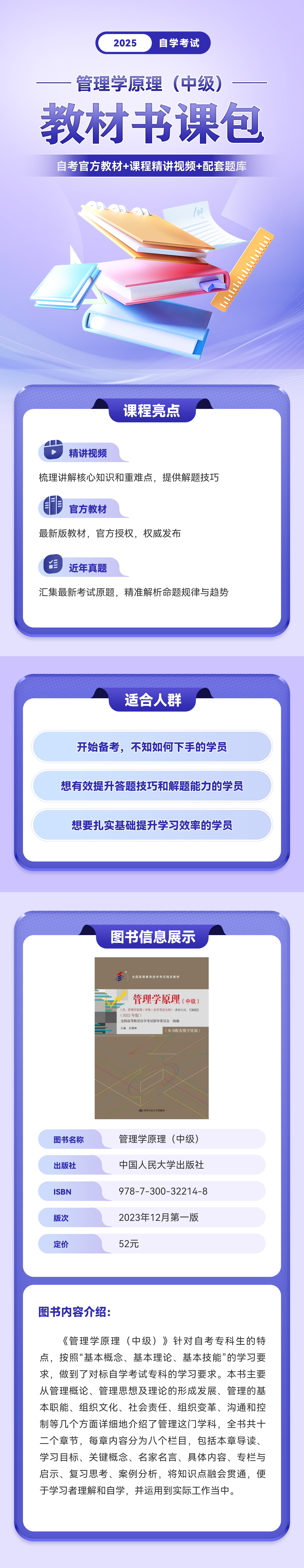 管理学原理（中级）