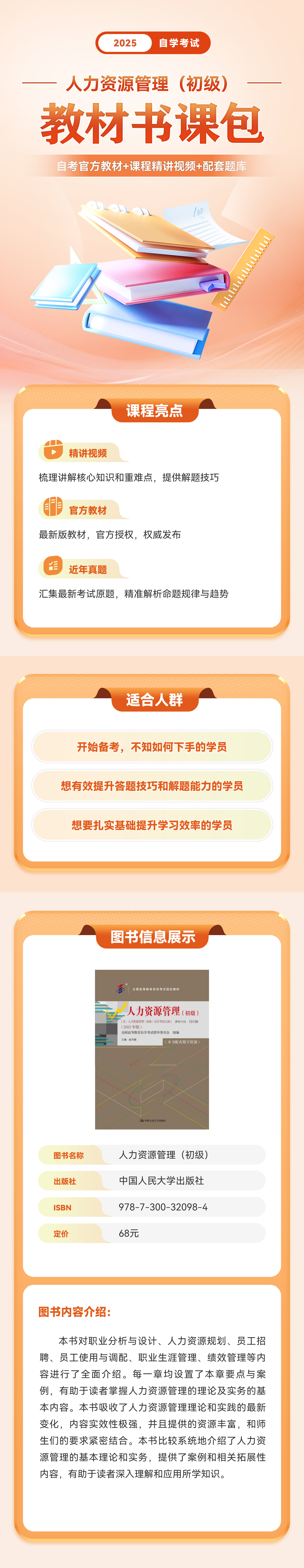 人力资源管理（初级）