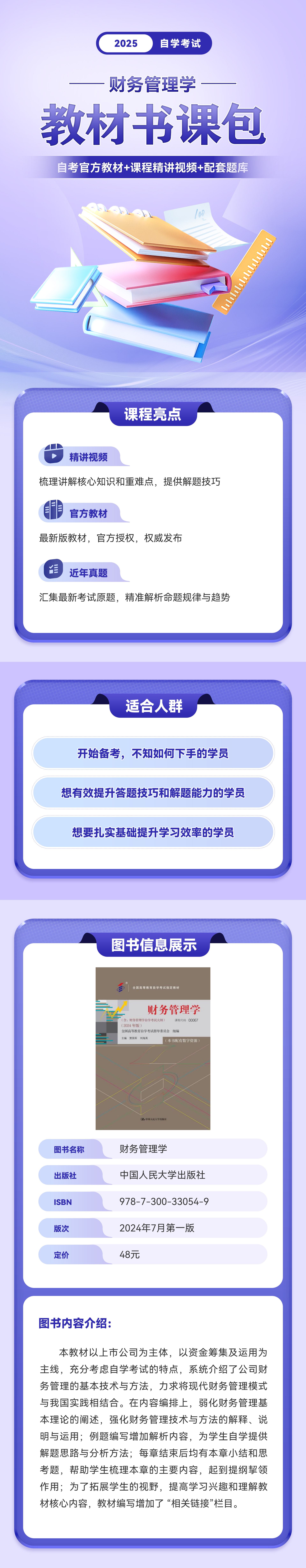 财务管理学