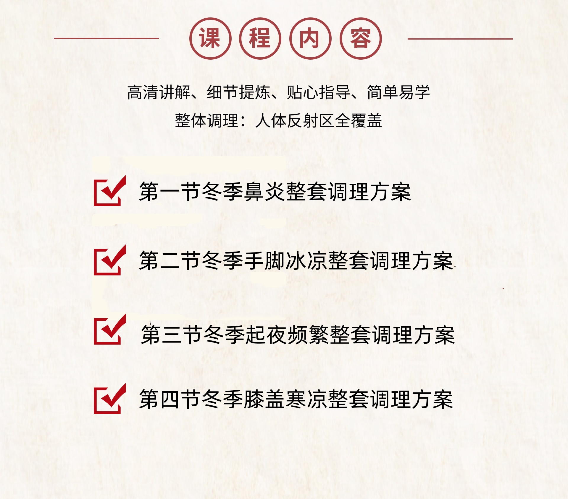 中医足反射疗法冬季整套调理手法