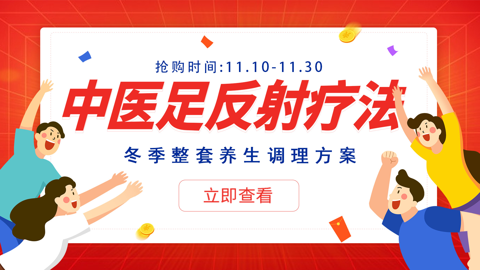 中医足反射疗法冬季整套调理手法