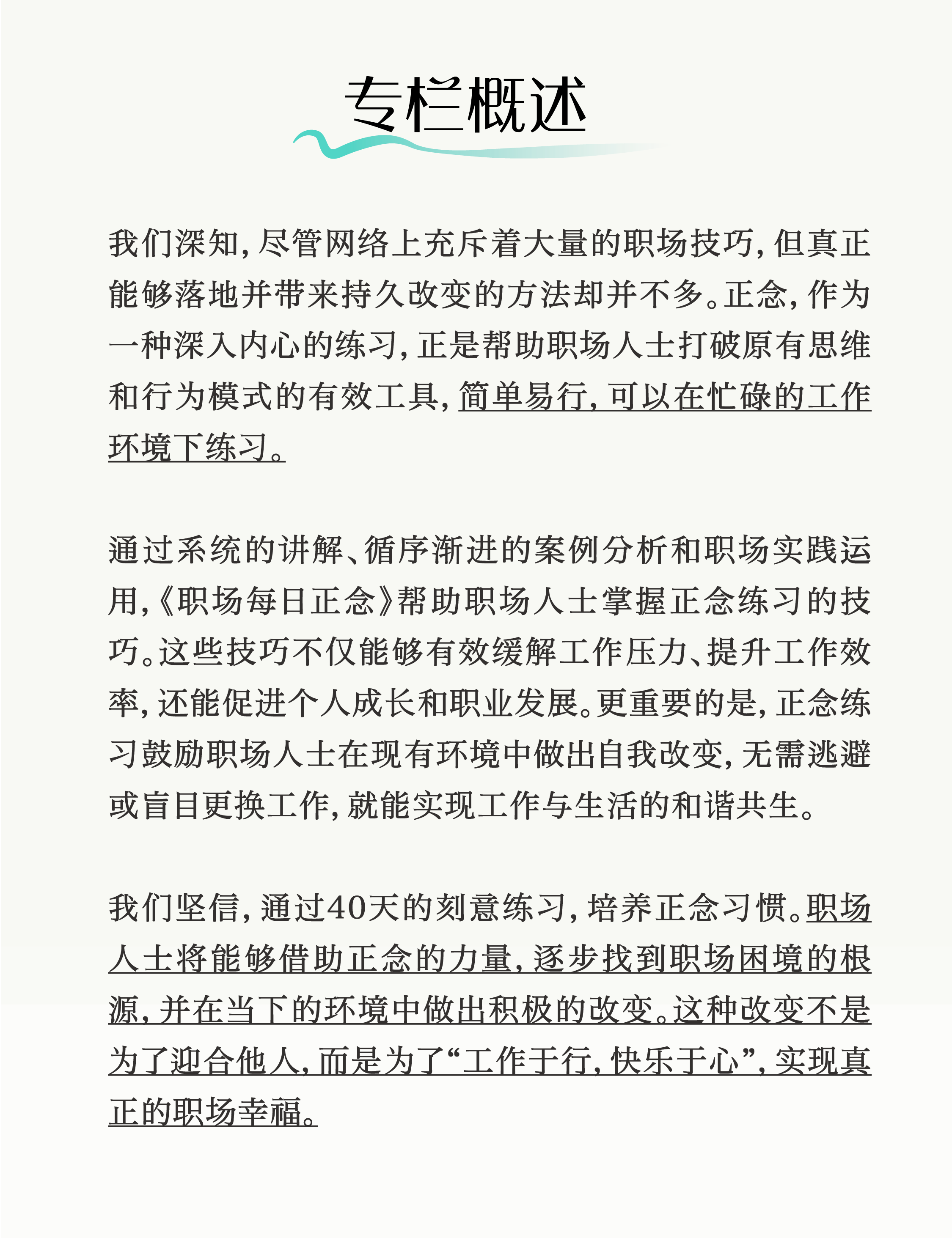 职场内在成长计划·40天系统化打造可持续职业竞争力