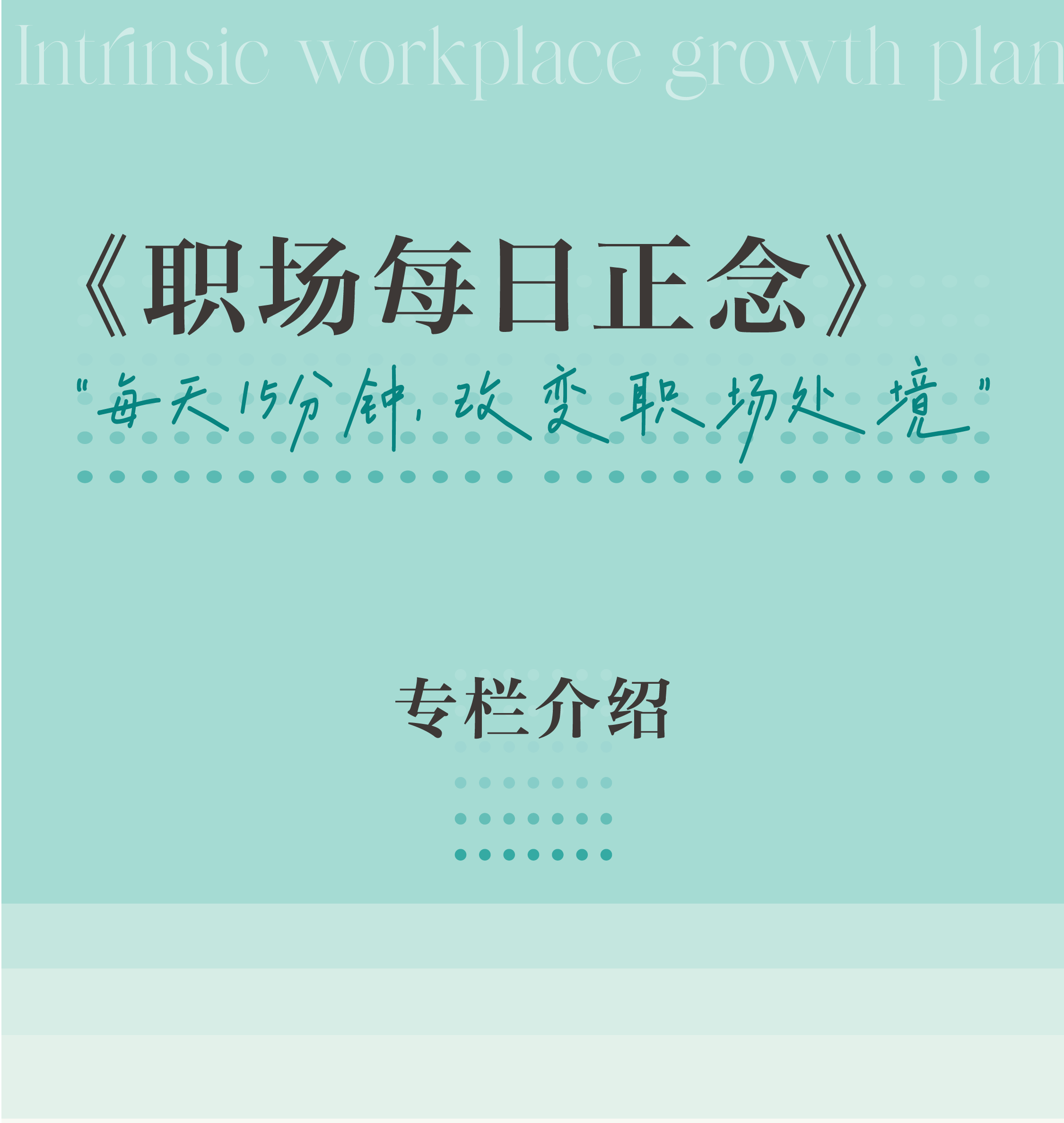 职场内在成长计划·40天系统化打造可持续职业竞争力