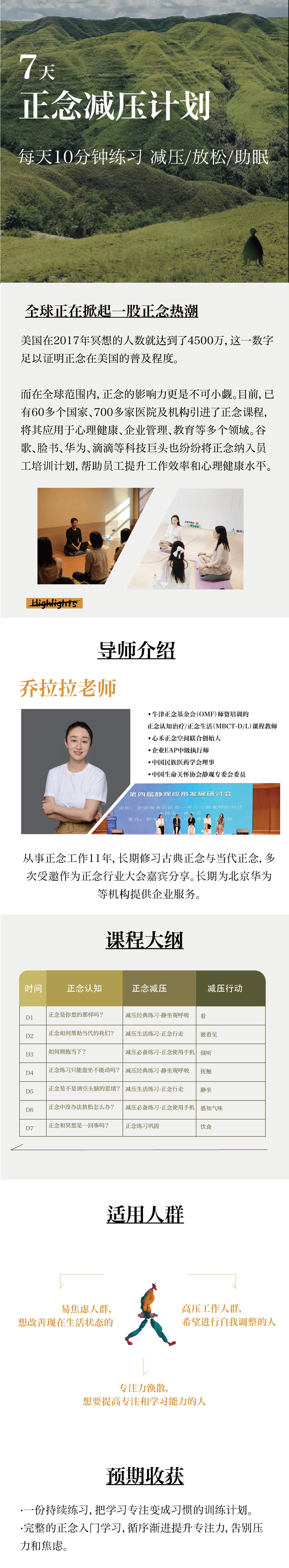 7天正念入门·正念减压计划