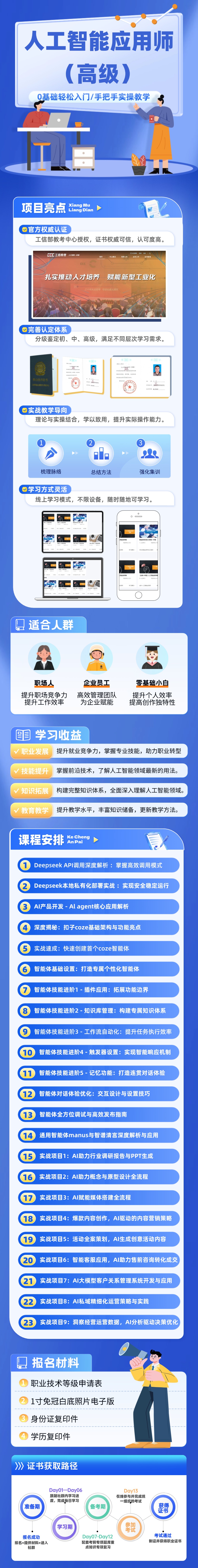 人工智能应用师【高级】