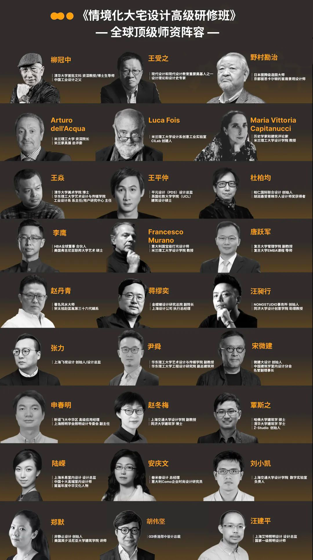 2025情境化大宅设计高级研修（四大模块）