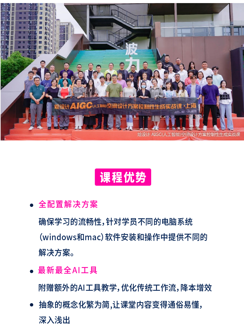 AIGC（人工智能）室内设计控制性复杂方案生成课