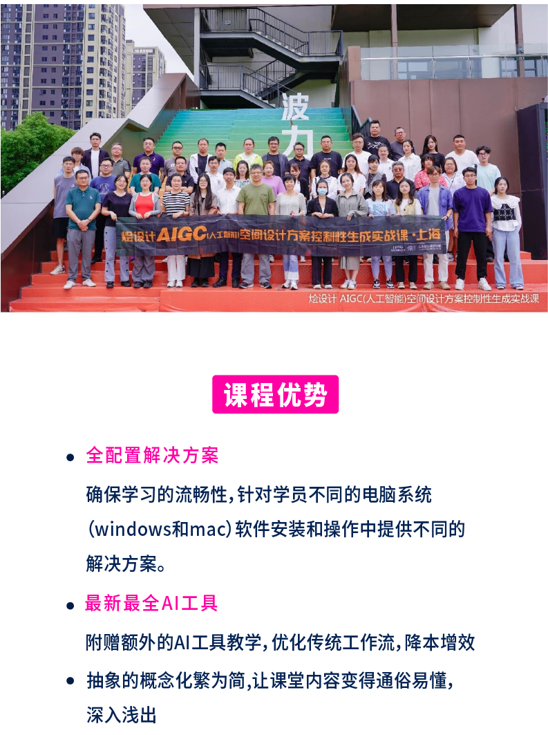 AIGC人工智能室内设计控制性生成实战全套线上课 (持续更新模式)