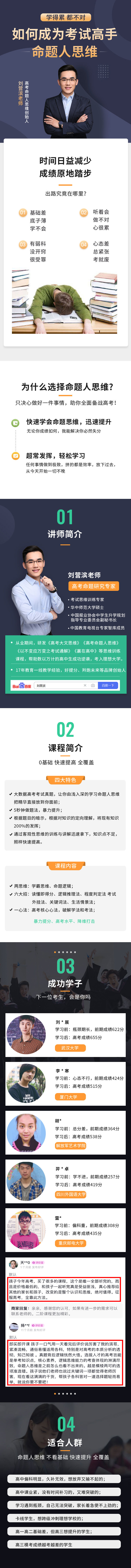 命题人思维课-高考快速提分与技巧