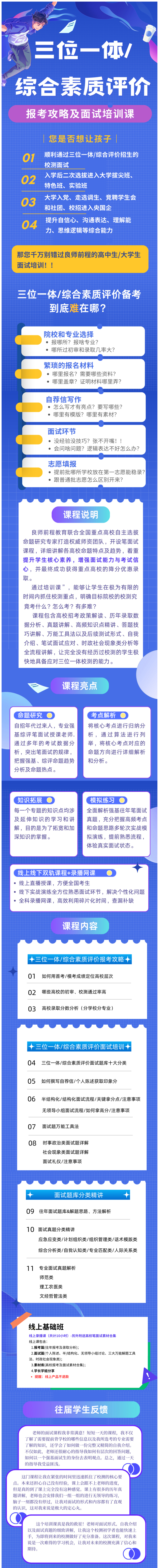 综评笔面试培训课