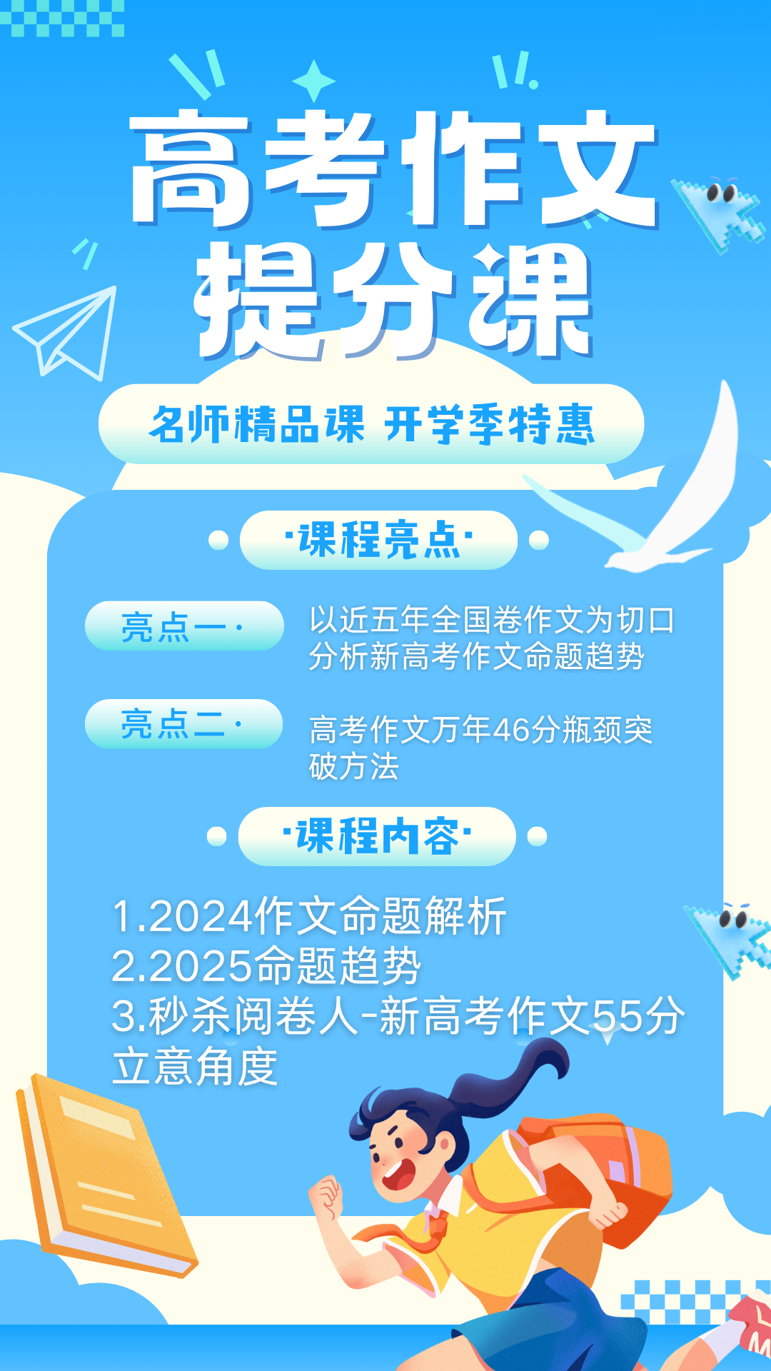 高考作文提分课