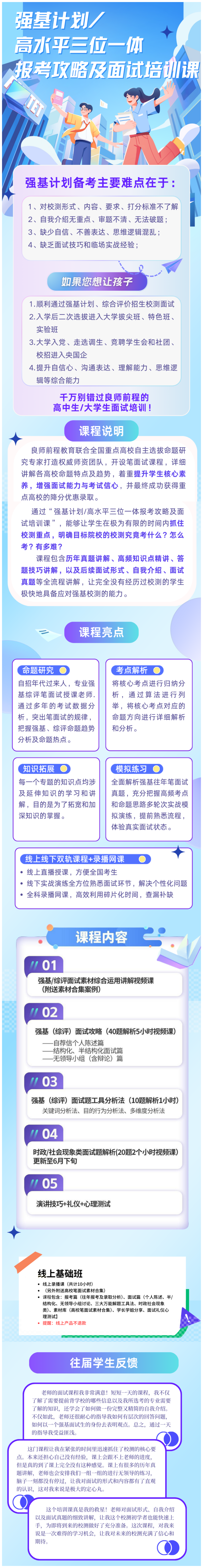 强基计划笔面试培训课