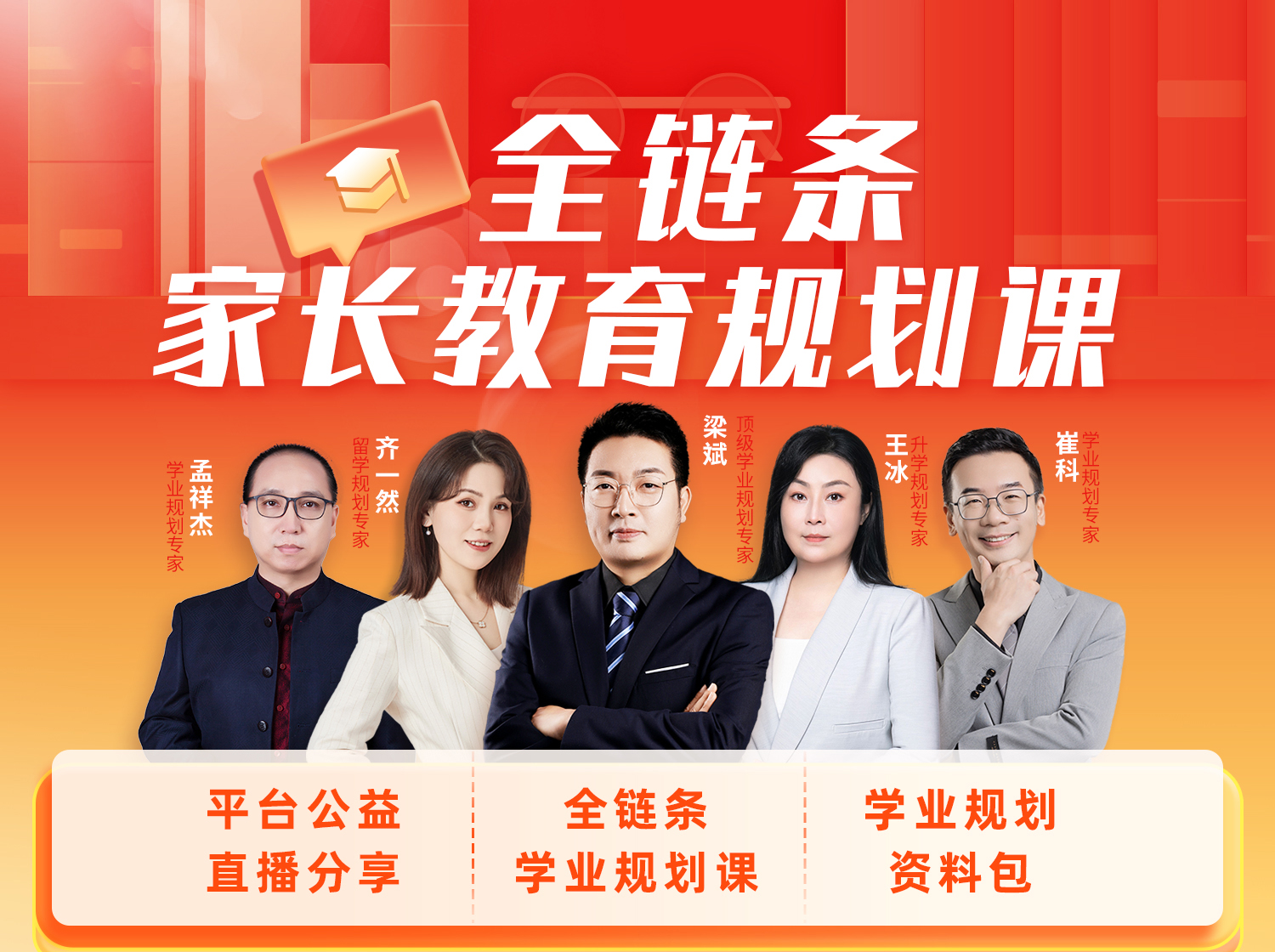 良师全链条家长教育规划课