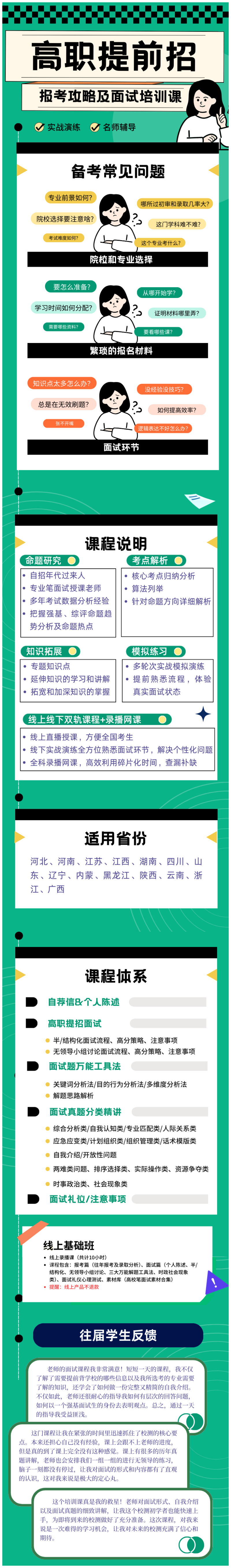 浙江高职提招备考系列课