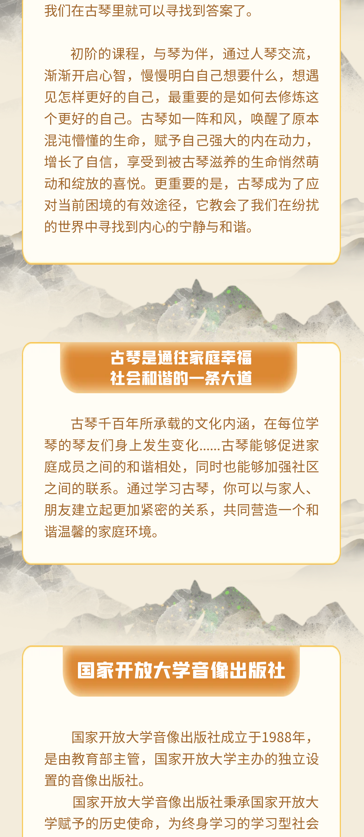 乐学古琴——陈博士古琴课（第三阶段）
