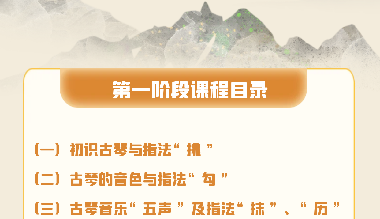 乐学古琴——陈博士古琴课（第一阶段）