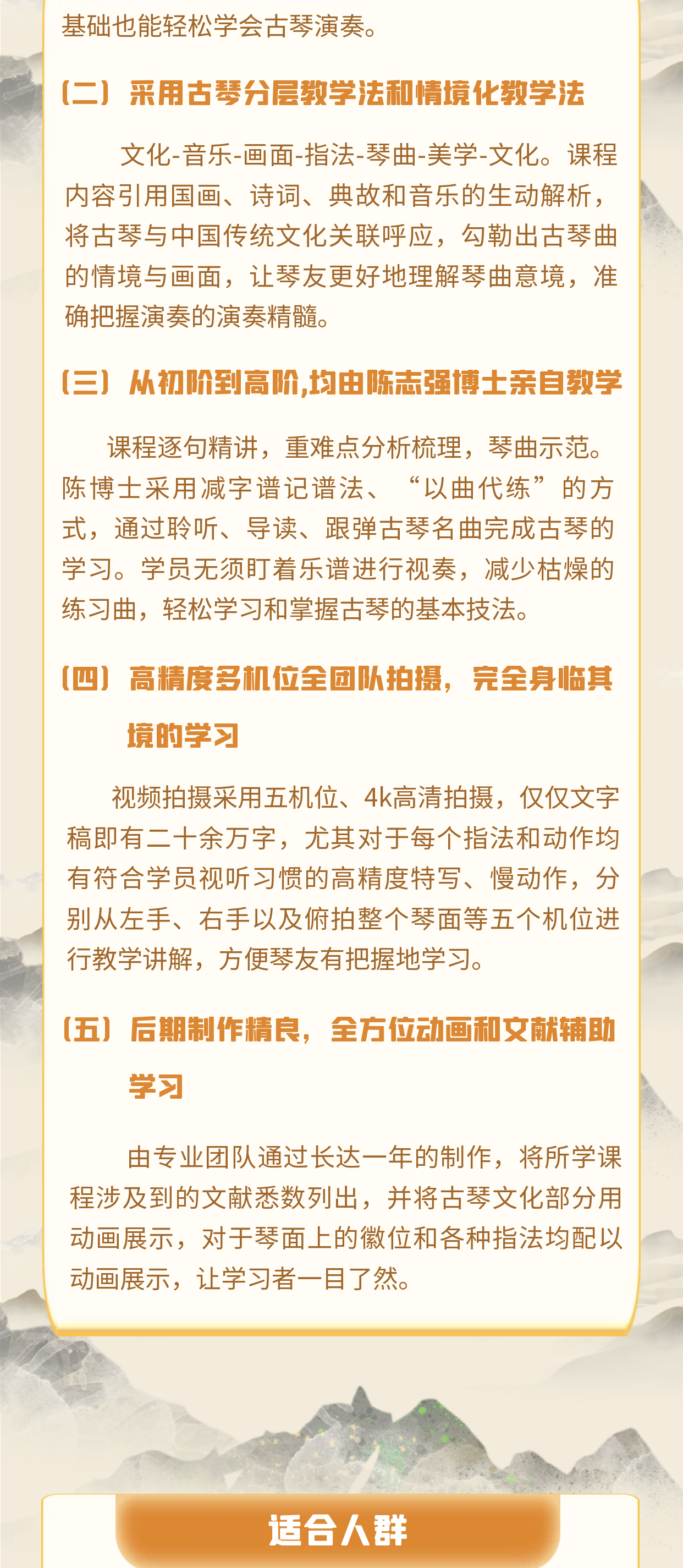 乐学古琴——陈博士古琴课（第三阶段）