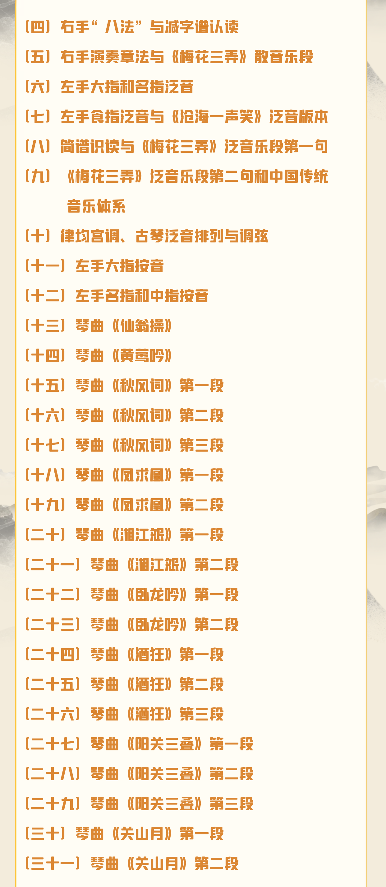 乐学古琴——陈博士古琴课