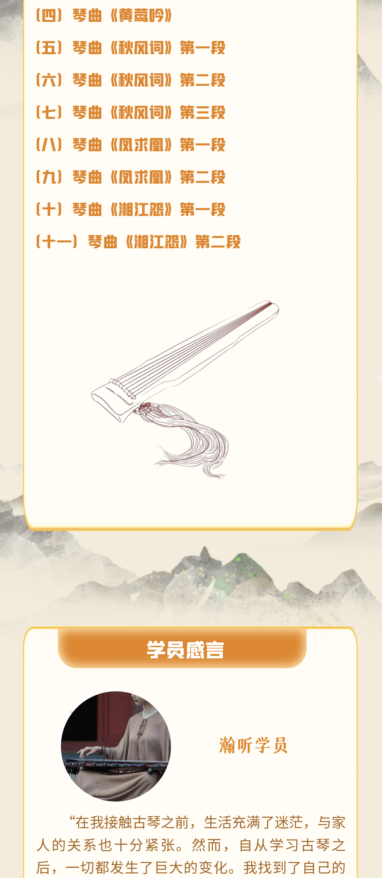 乐学古琴——陈博士古琴课（第二阶段）
