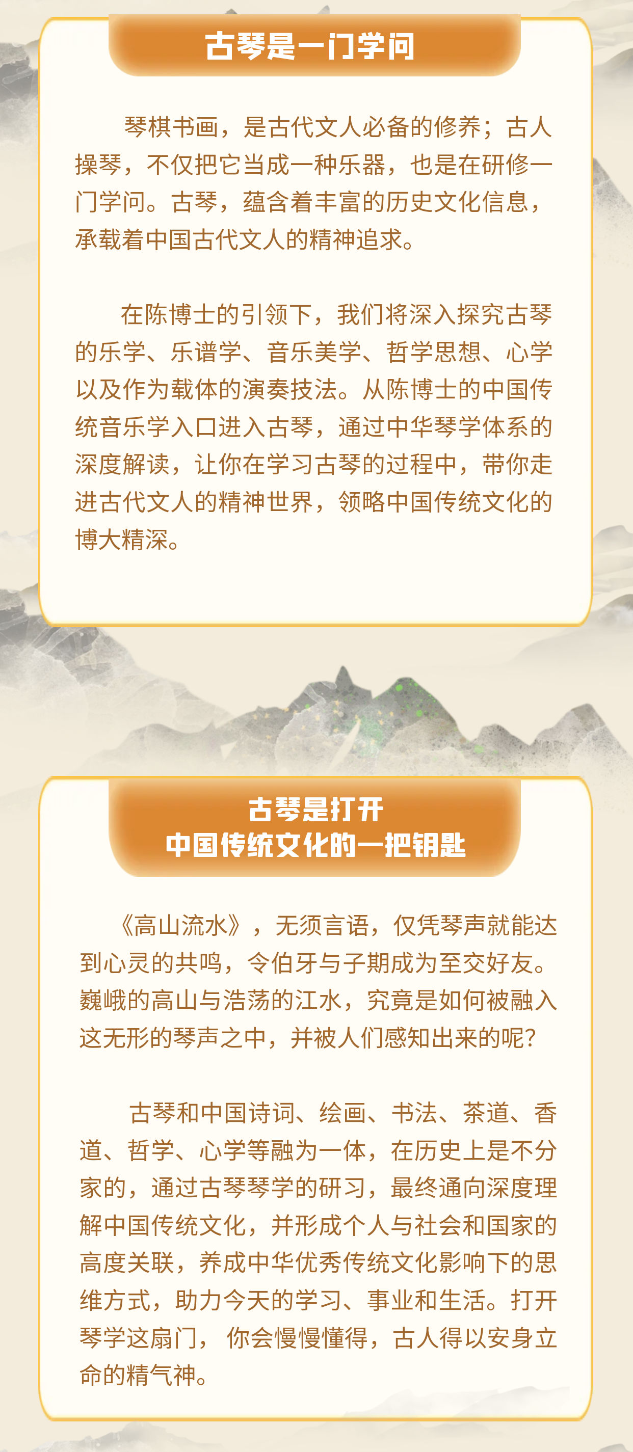 乐学古琴——陈博士古琴课（第二阶段）