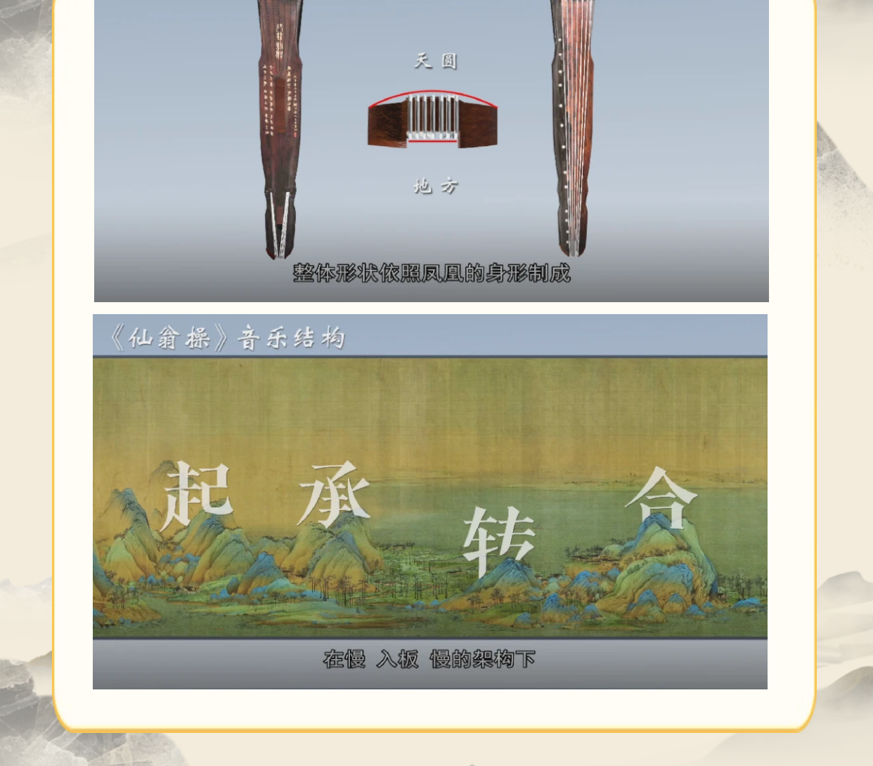 乐学古琴——陈博士古琴课（第二阶段）
