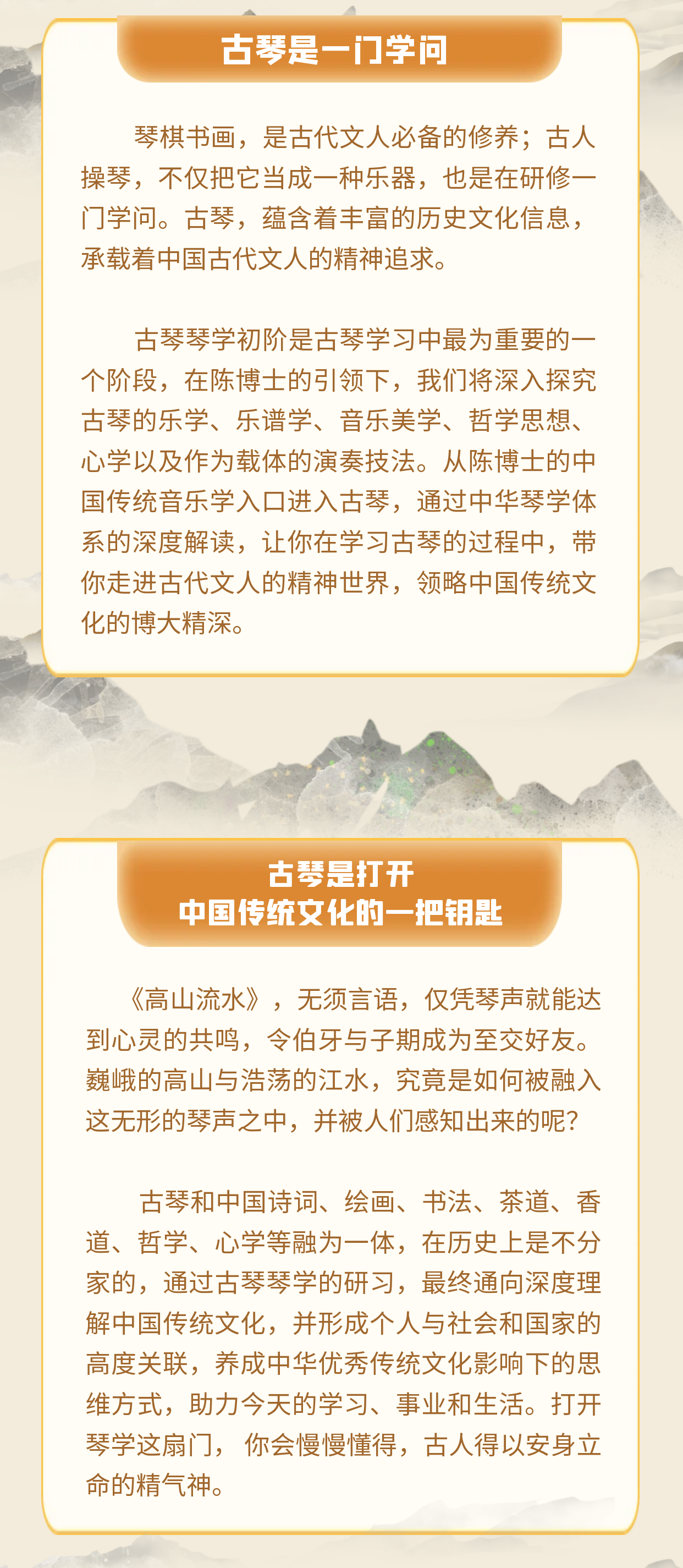 乐学古琴——陈博士古琴课（第三阶段）