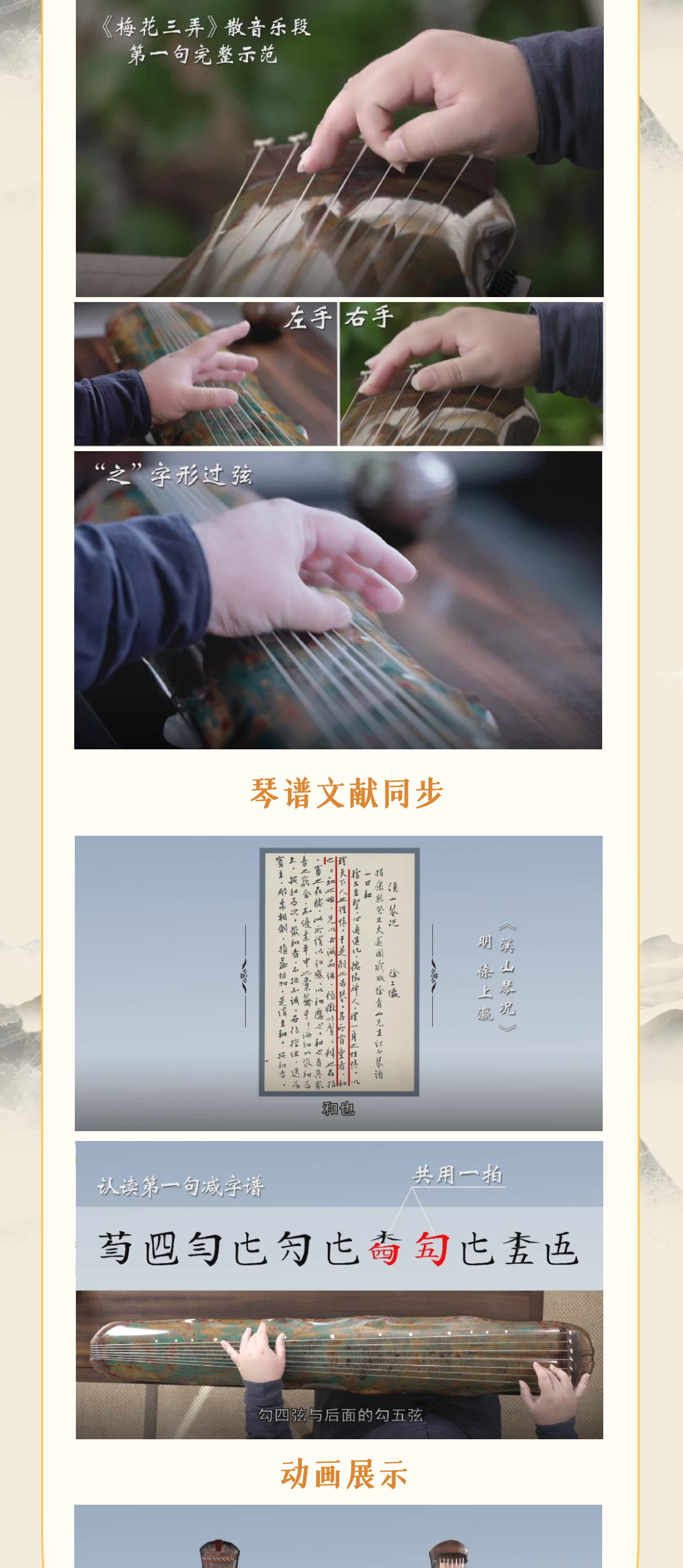 乐学古琴——陈博士古琴课（第四阶段）