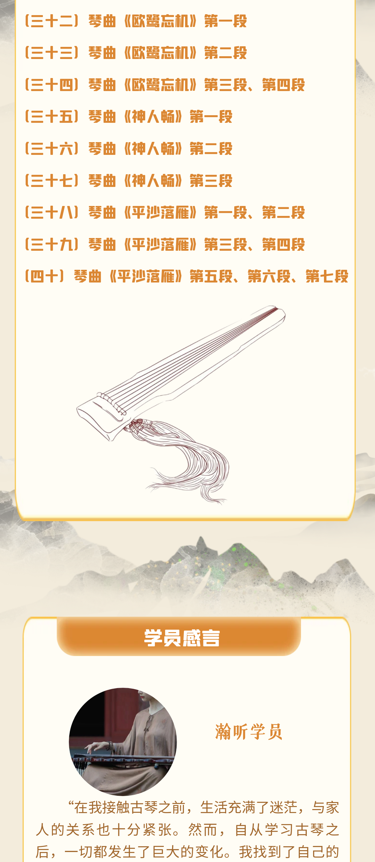 乐学古琴——陈博士古琴课