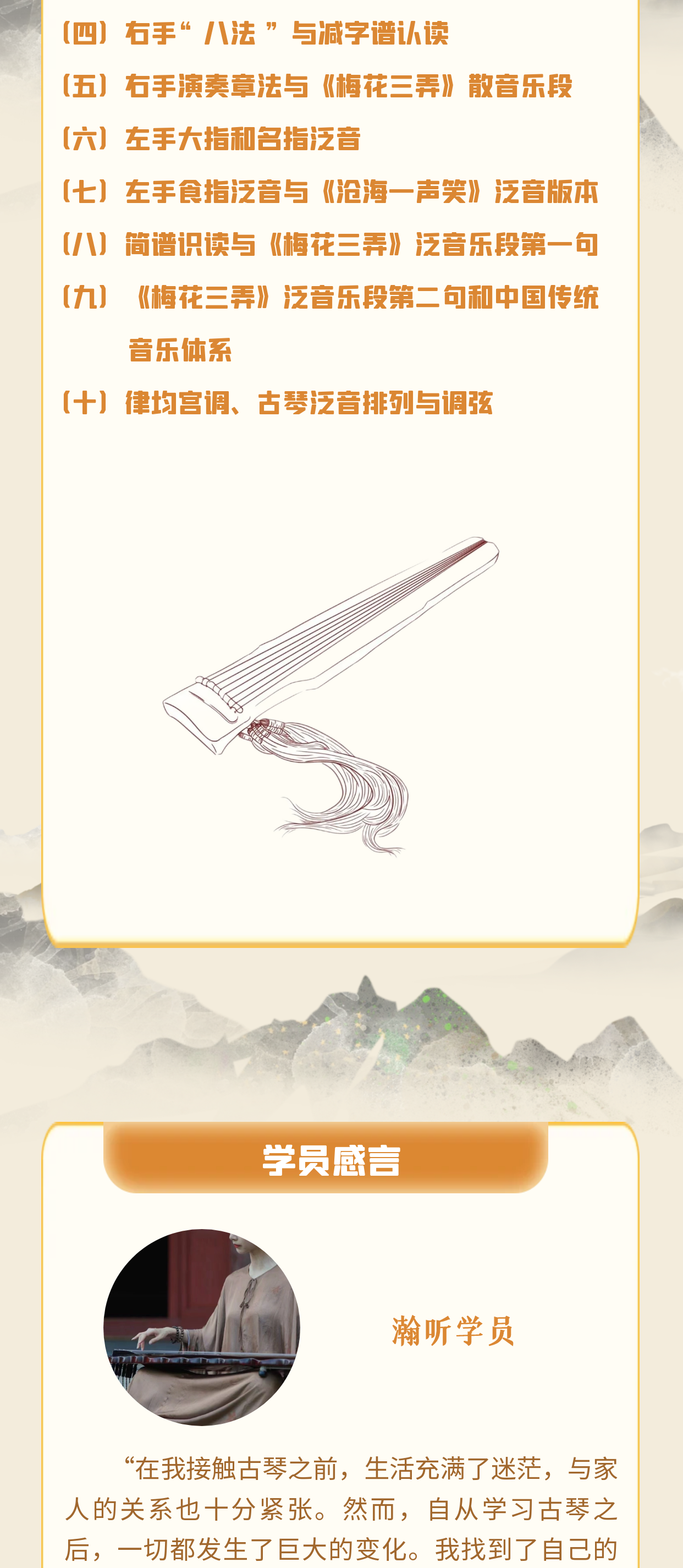 乐学古琴——陈博士古琴课（第一阶段）