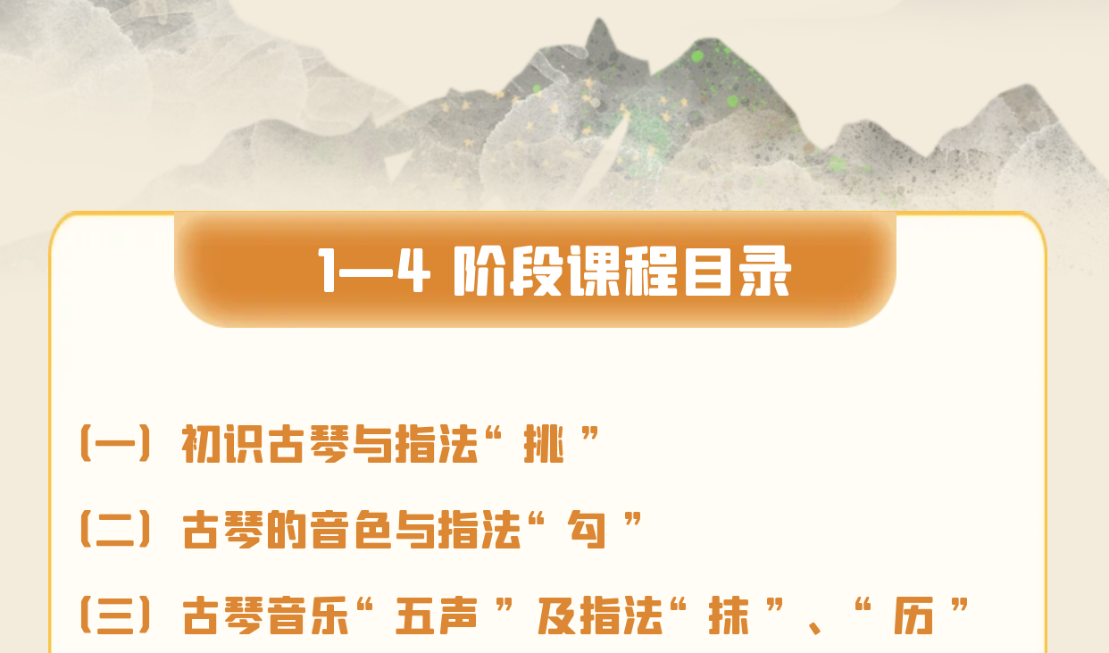 乐学古琴——陈博士古琴课