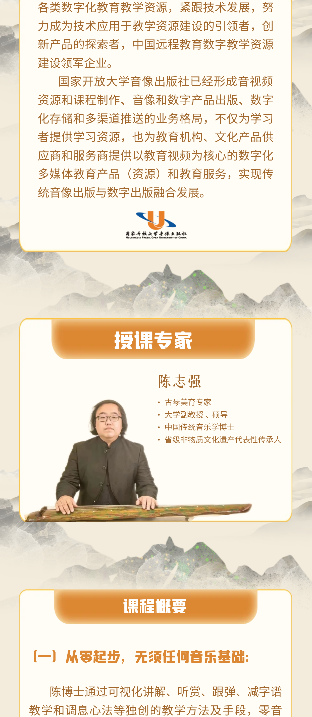 乐学古琴——陈博士古琴课（第三阶段）